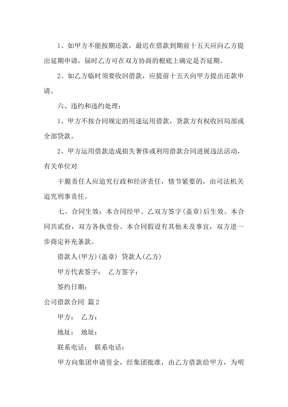 实用的公司借款合同4篇_第2页
