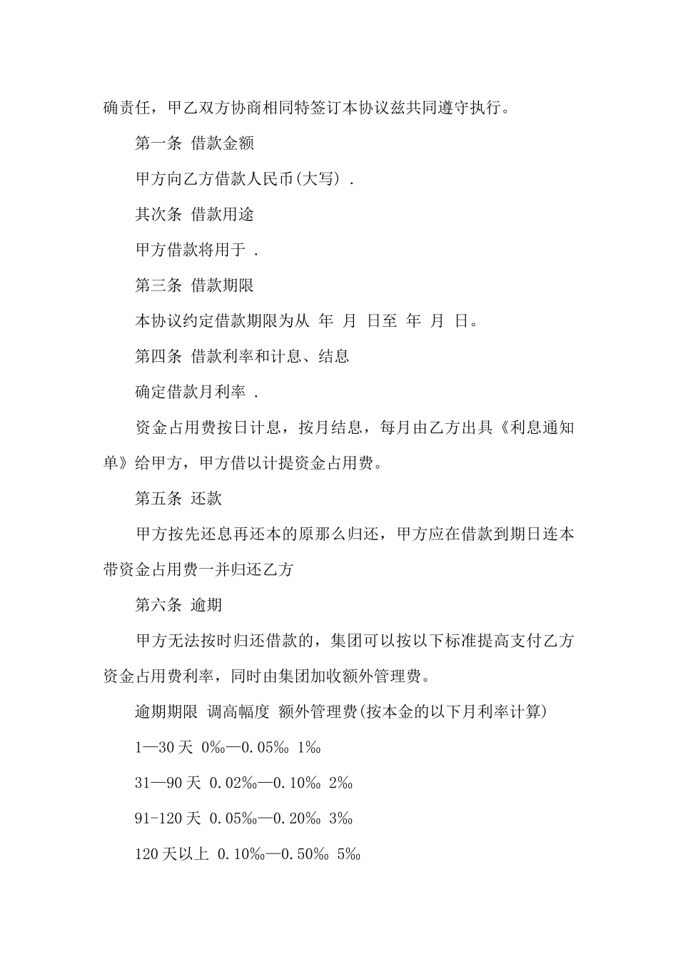 实用的公司借款合同4篇_第3页