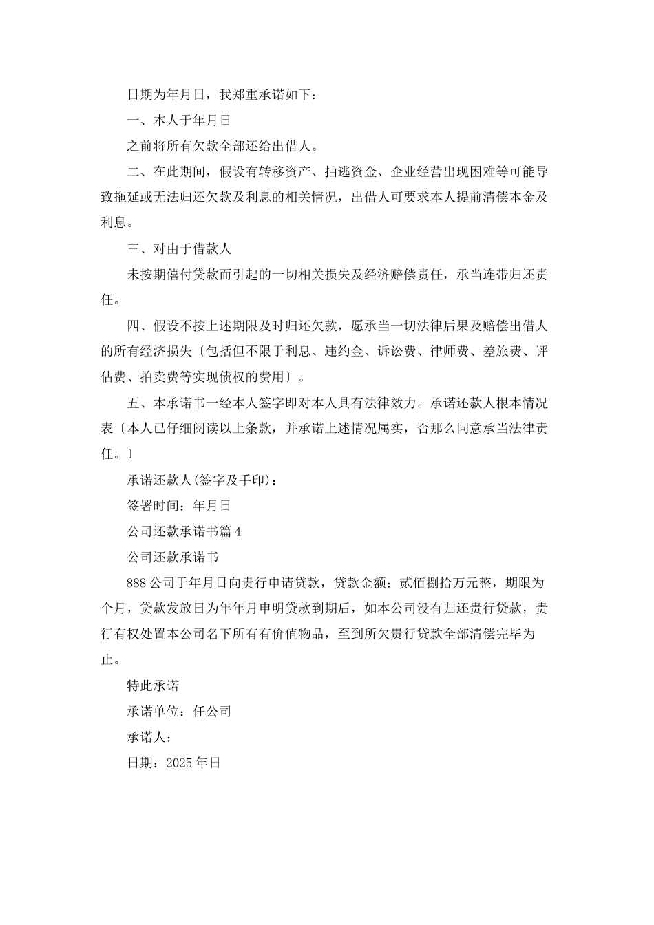 实用的公司还款承诺书四篇_第2页