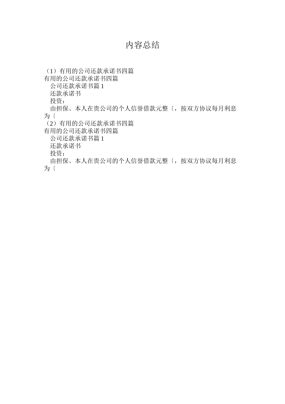 实用的公司还款承诺书四篇_第3页