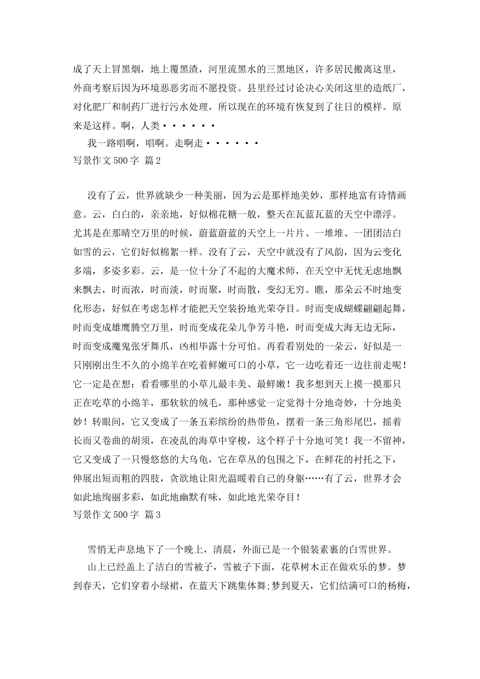 实用的写景作文500字7篇_第2页