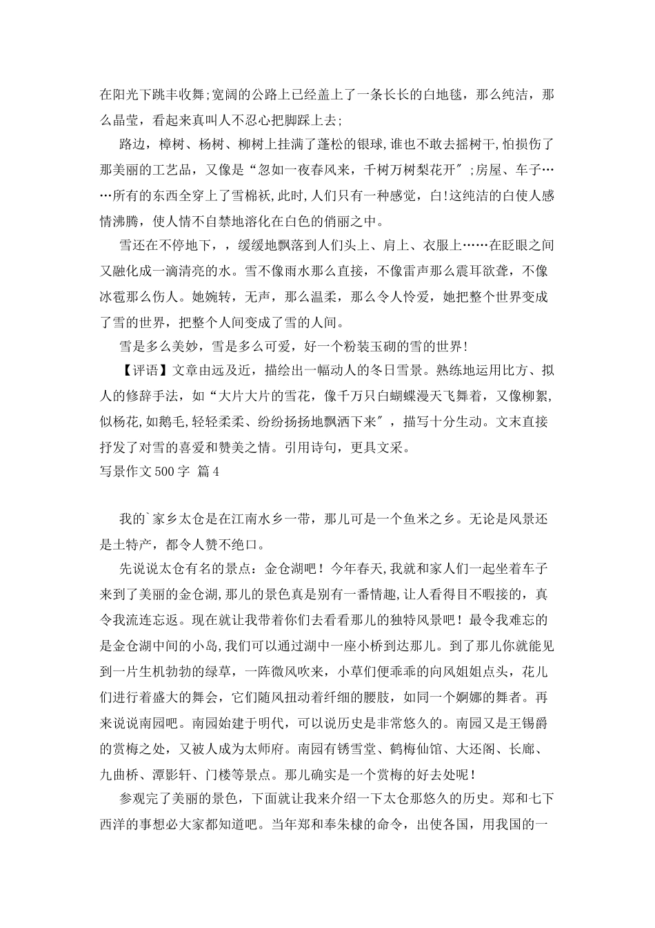 实用的写景作文500字7篇_第3页