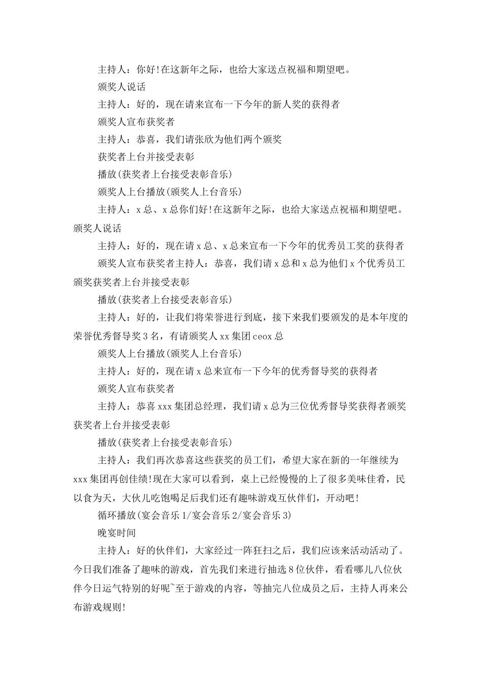 实用的公司年会主持词范文合集五篇_第2页
