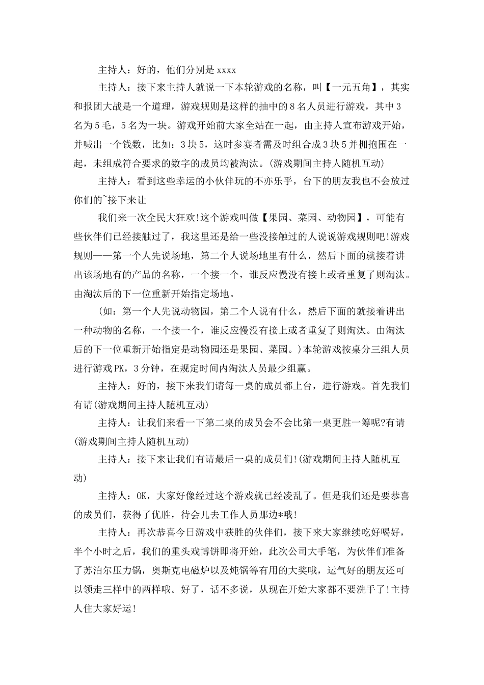 实用的公司年会主持词范文合集五篇_第3页