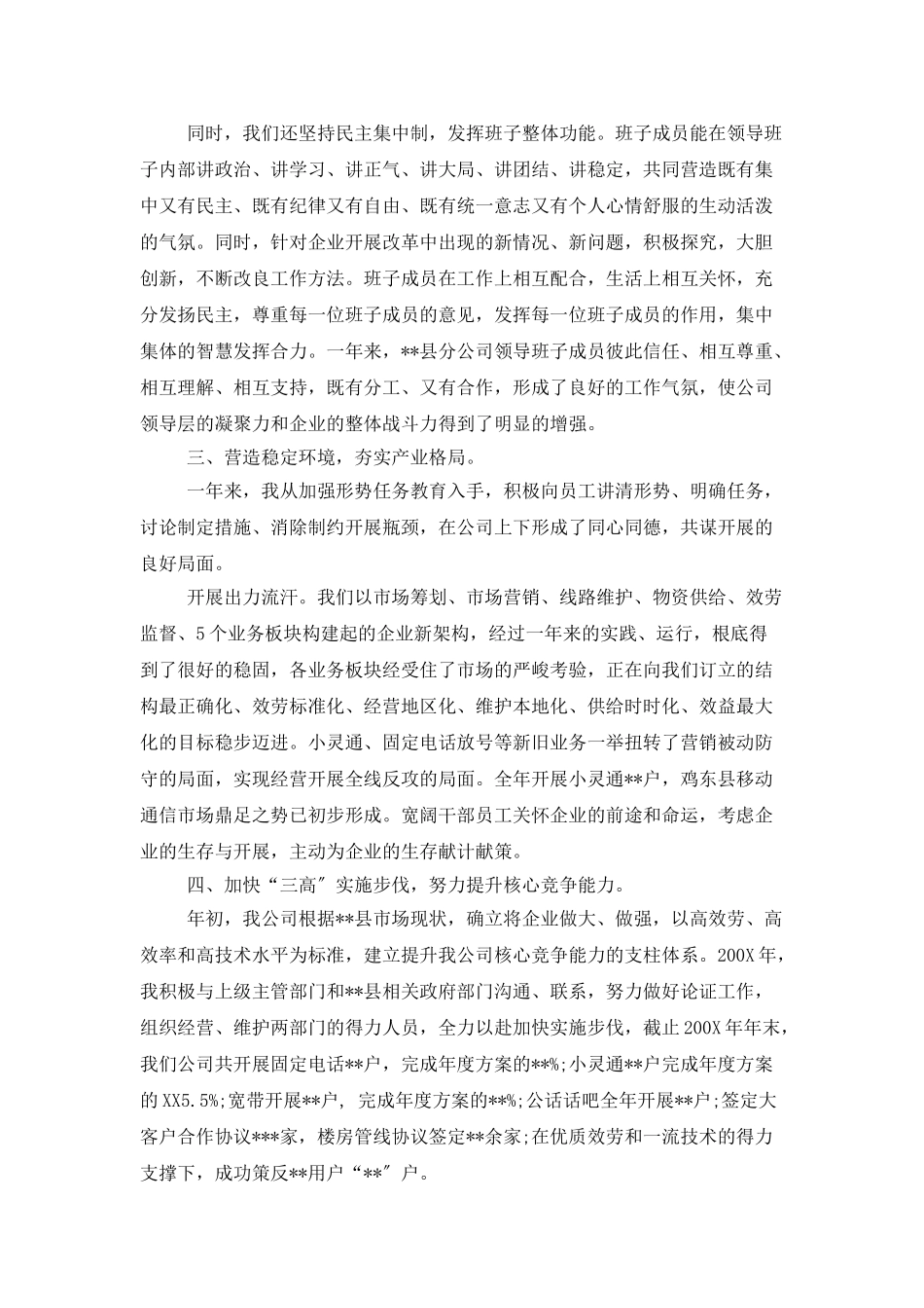 实用的公司经理述职报告4篇_第3页