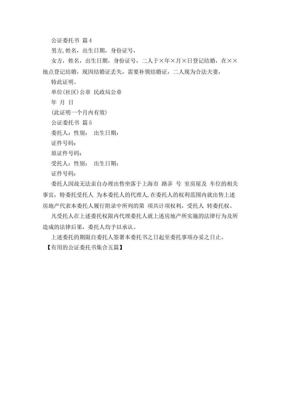 实用的公证委托书集合五篇_第3页