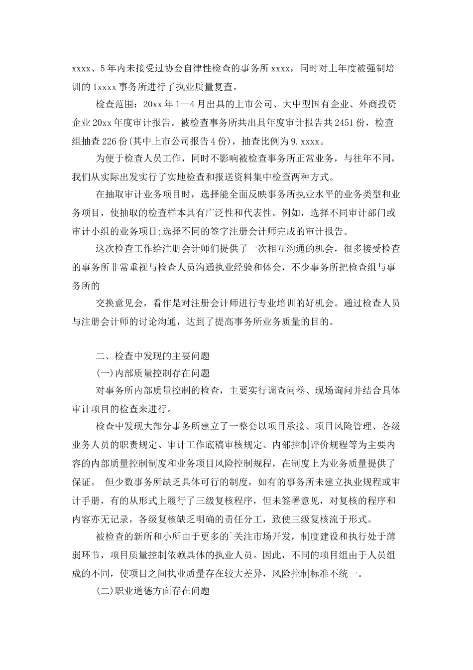 实用的出纳人员工作总结四篇_第2页