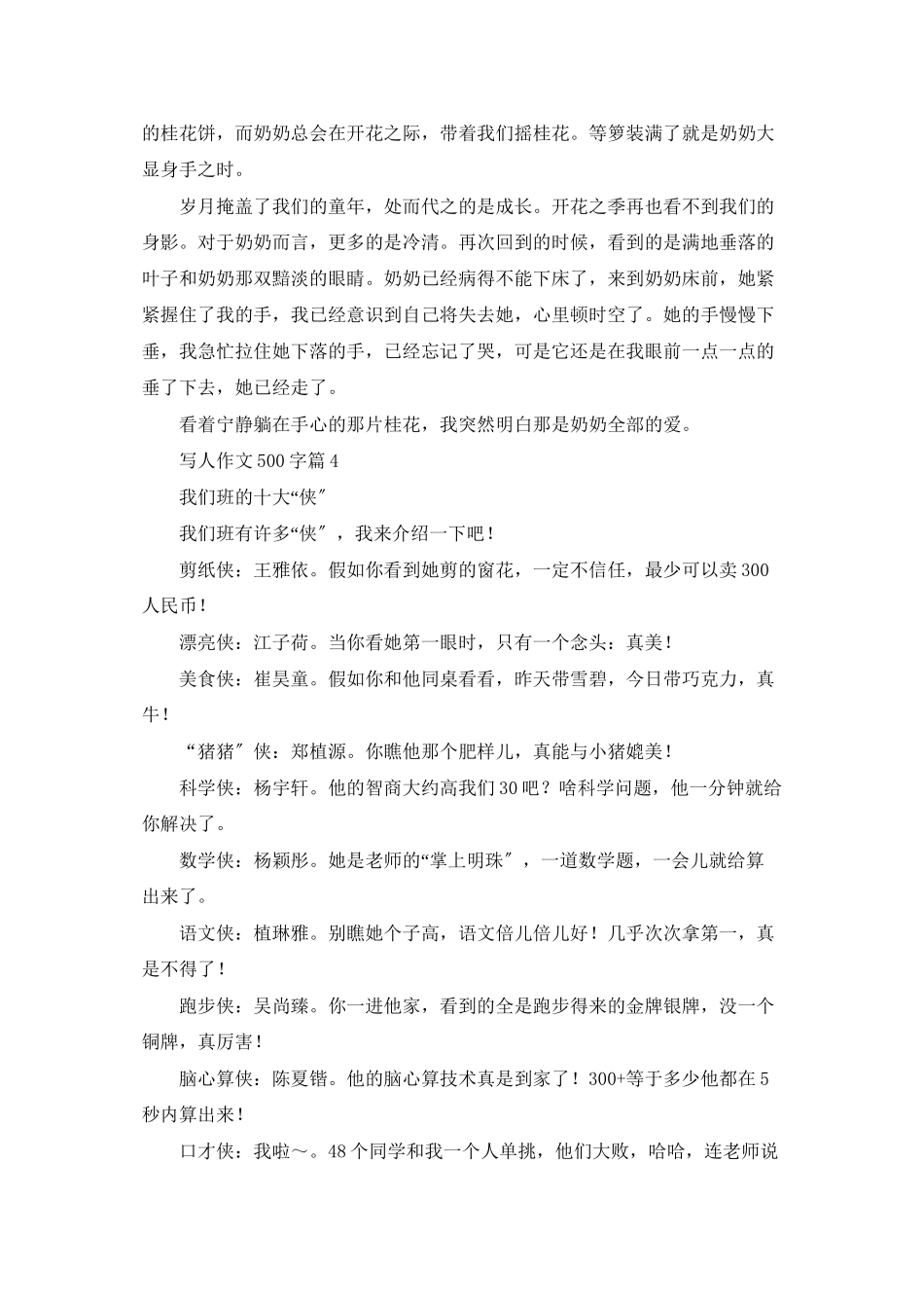 实用的写人作文500字集合5篇_第3页