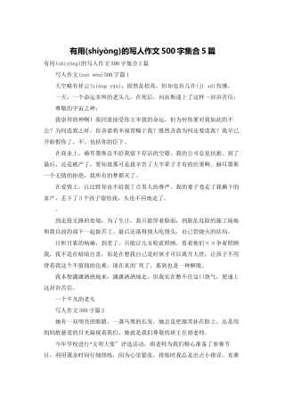 实用的写人作文500字集合5篇