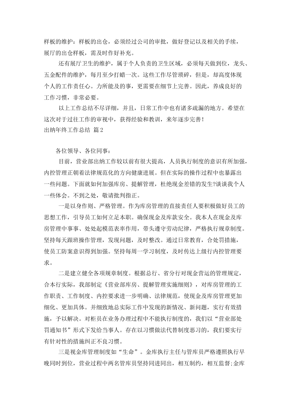 实用的出纳年终工作总结模板八篇_第2页