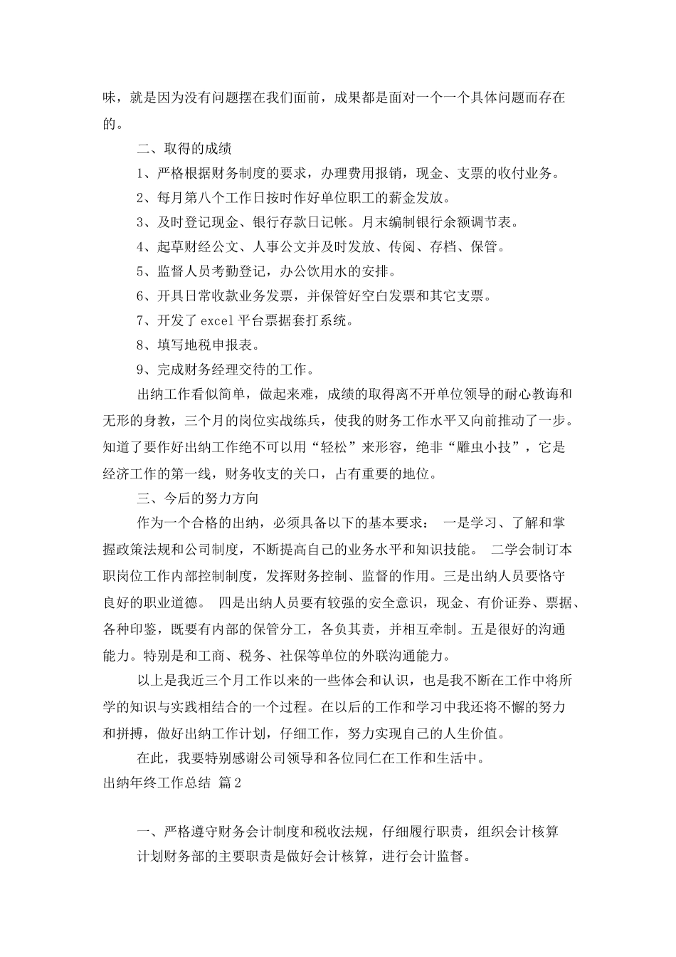 实用的出纳年终工作总结模板锦集七篇_第2页