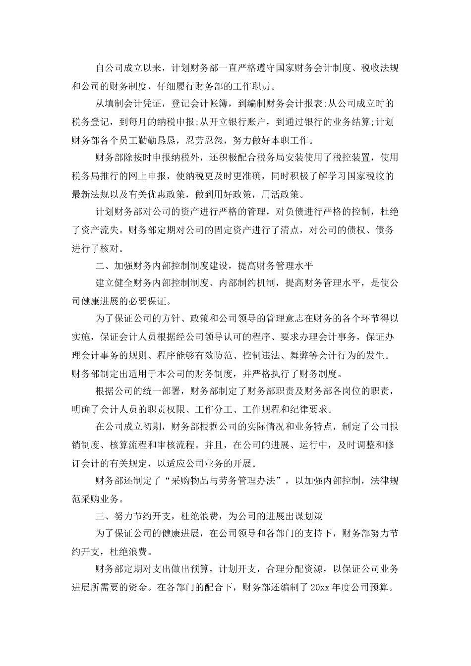 实用的出纳年终工作总结模板锦集七篇_第3页