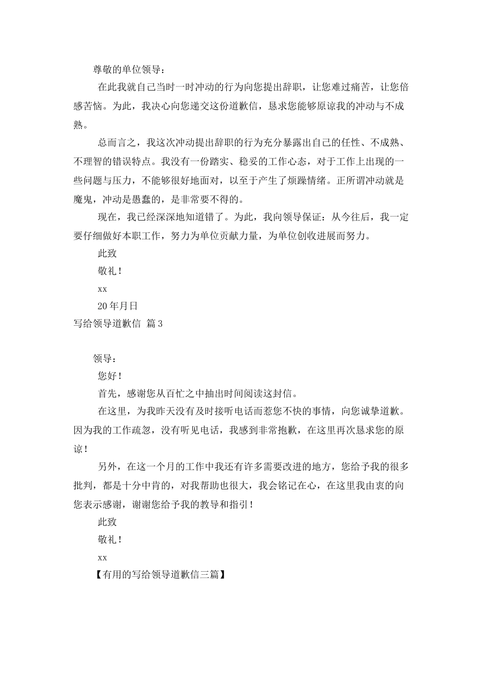 实用的写给领导道歉信三篇_第2页