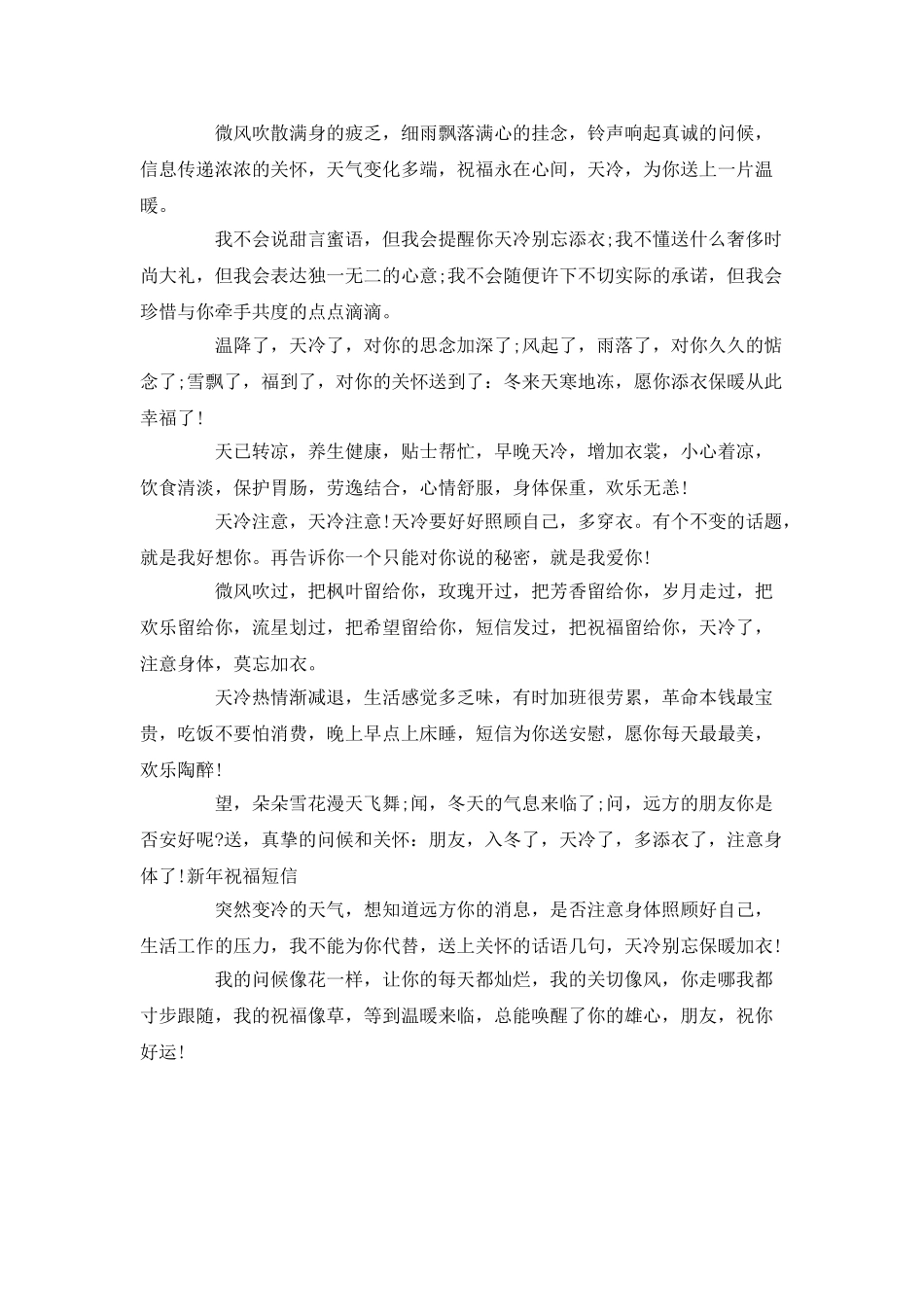 实用的冬天关心问候语_第2页