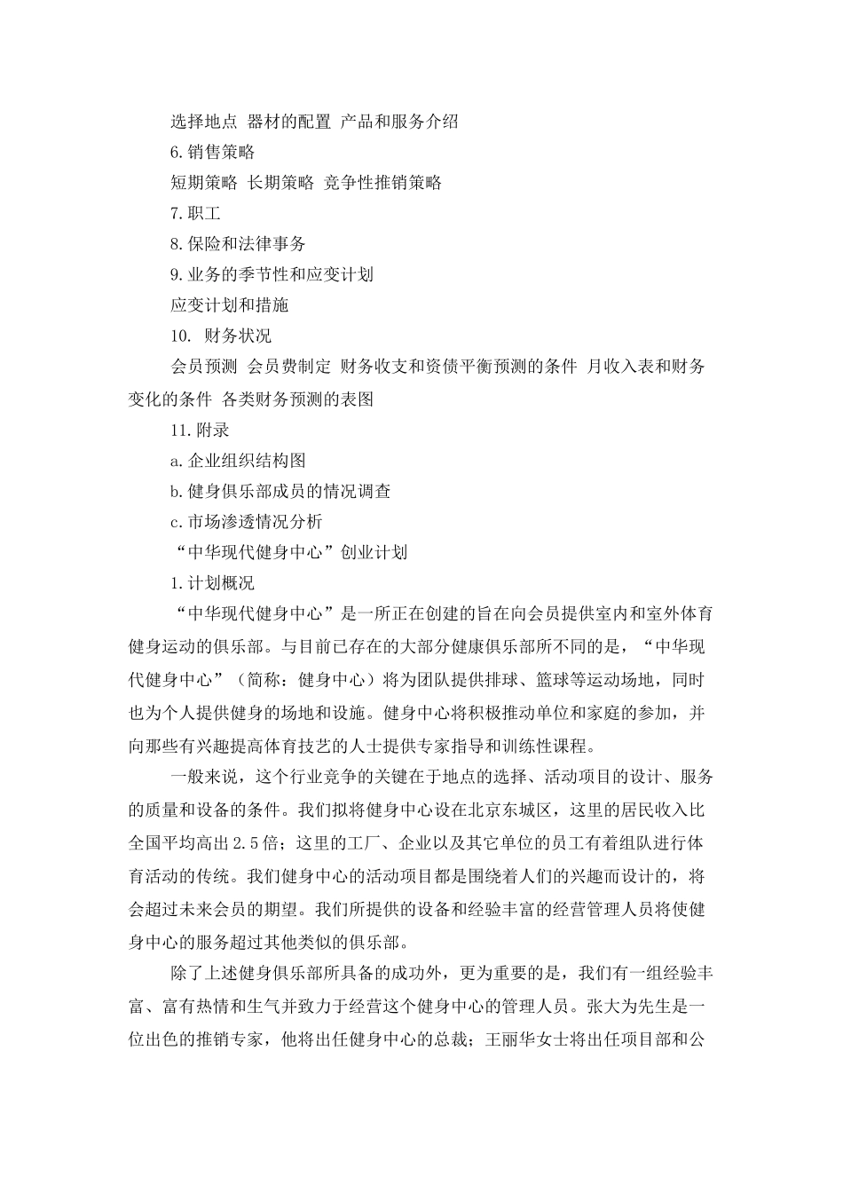 实用的创业计划模板合集八篇_第3页