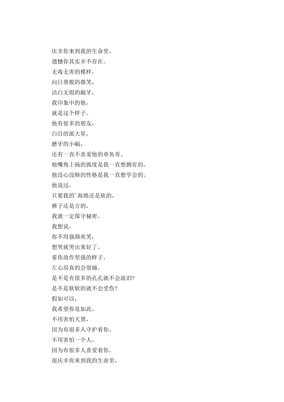实用的初一作文300字3篇_第2页