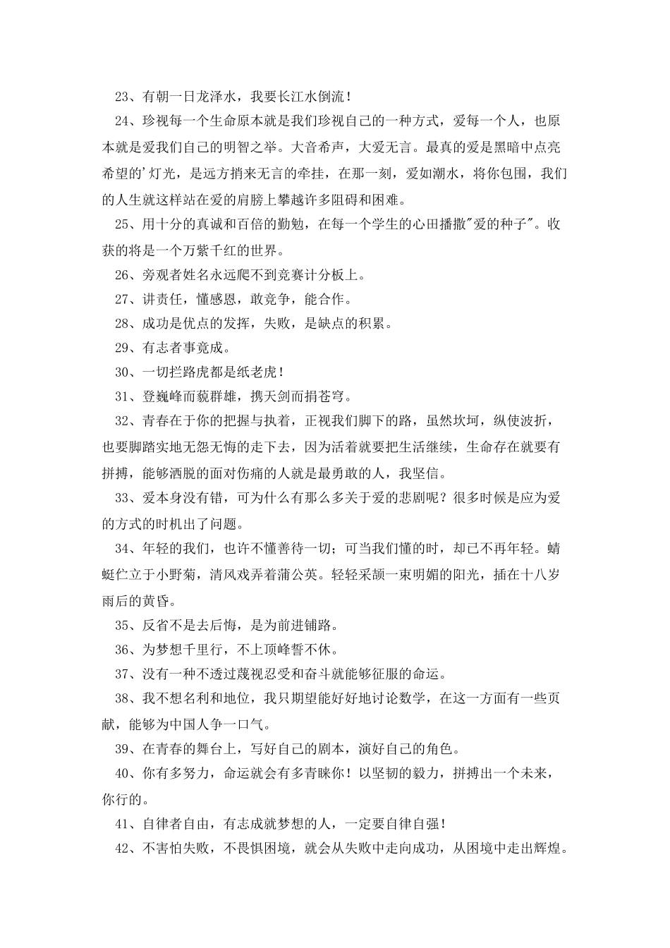 实用的励志座右铭合集97句_第2页