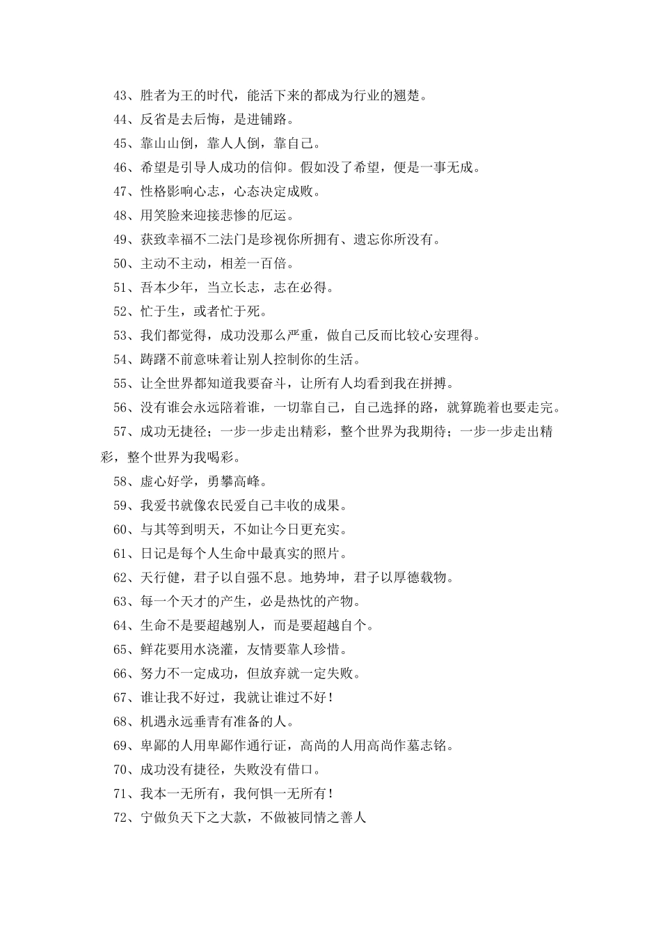 实用的励志座右铭合集97句_第3页