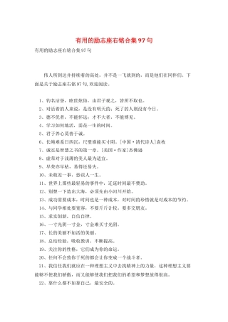 实用的励志座右铭合集97句