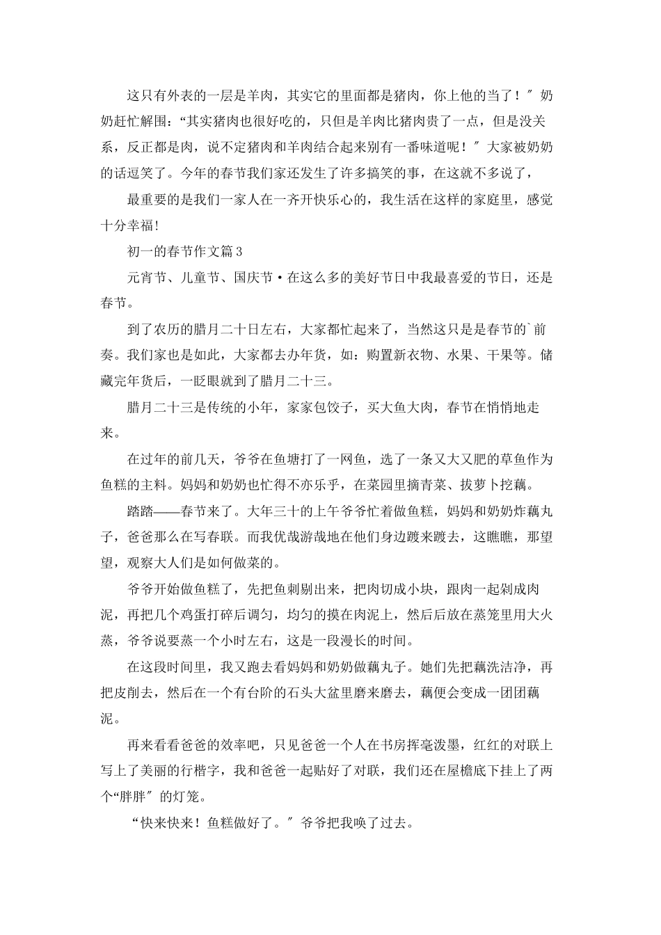 实用的初一的春节作文合集4篇_第2页