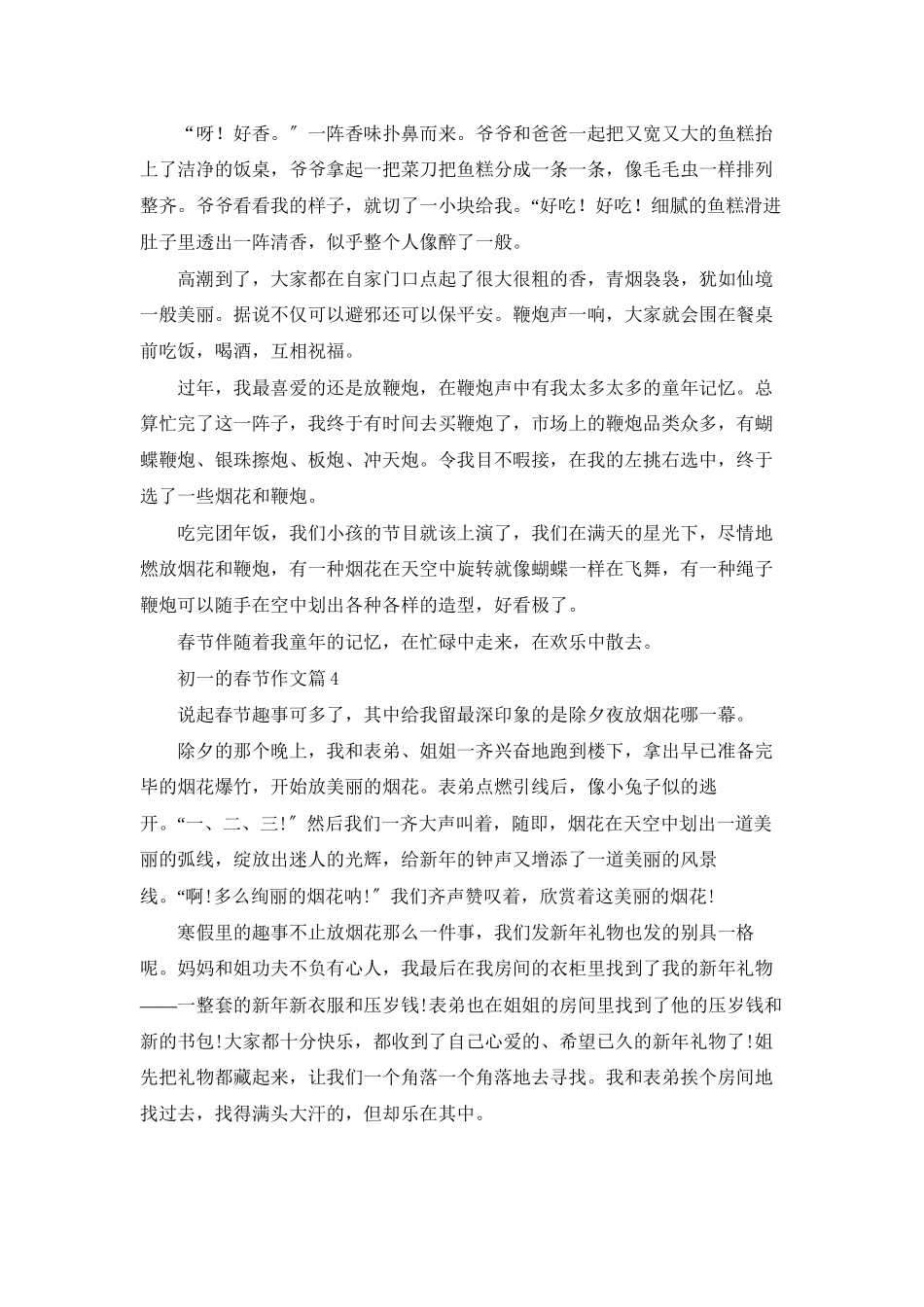 实用的初一的春节作文合集4篇_第3页