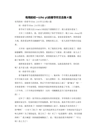 实用的初一的春节作文合集4篇