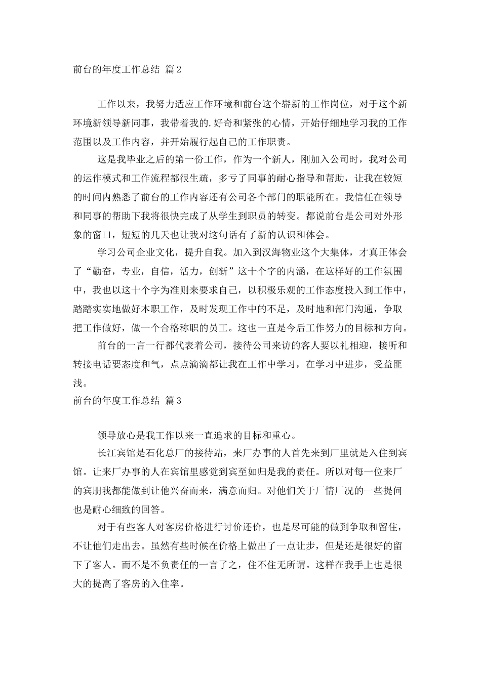 实用的前台的年度工作总结4篇_第2页