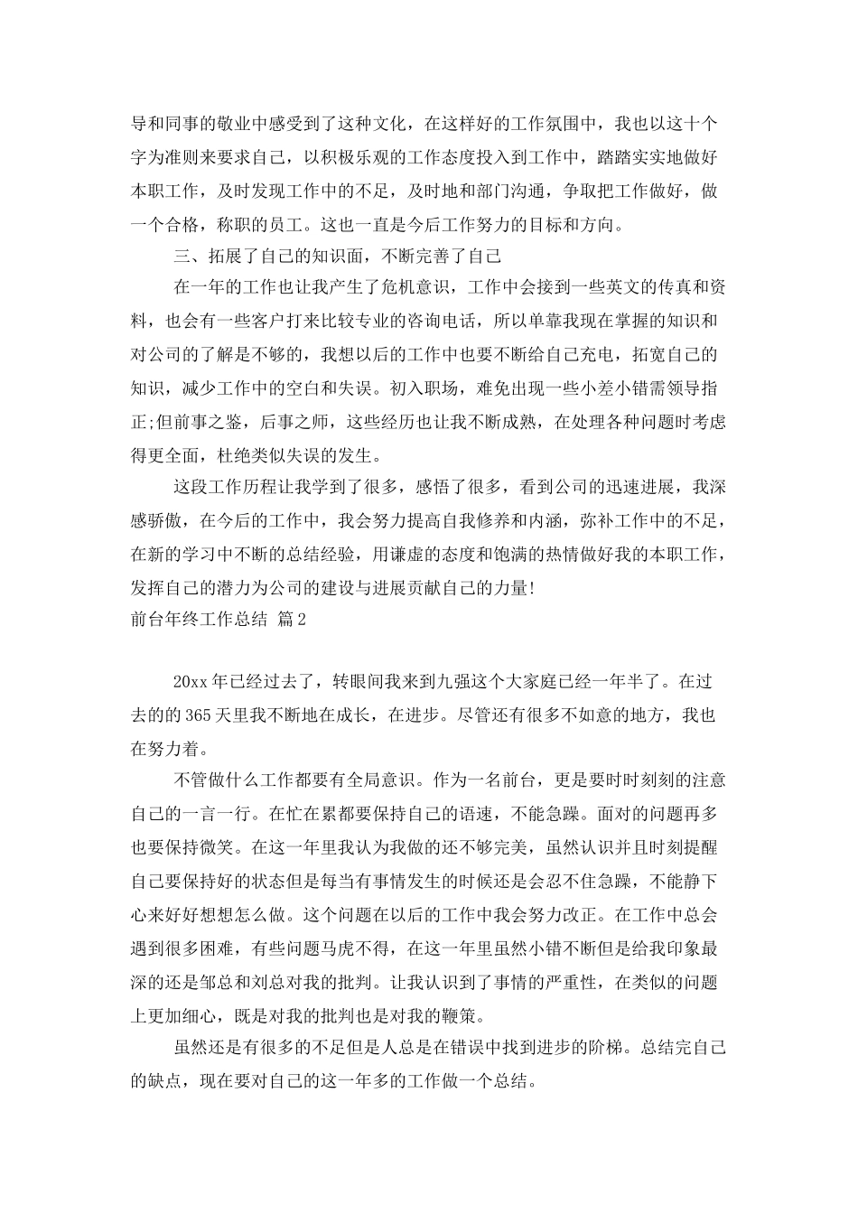 实用的前台年终工作总结锦集9篇_第2页