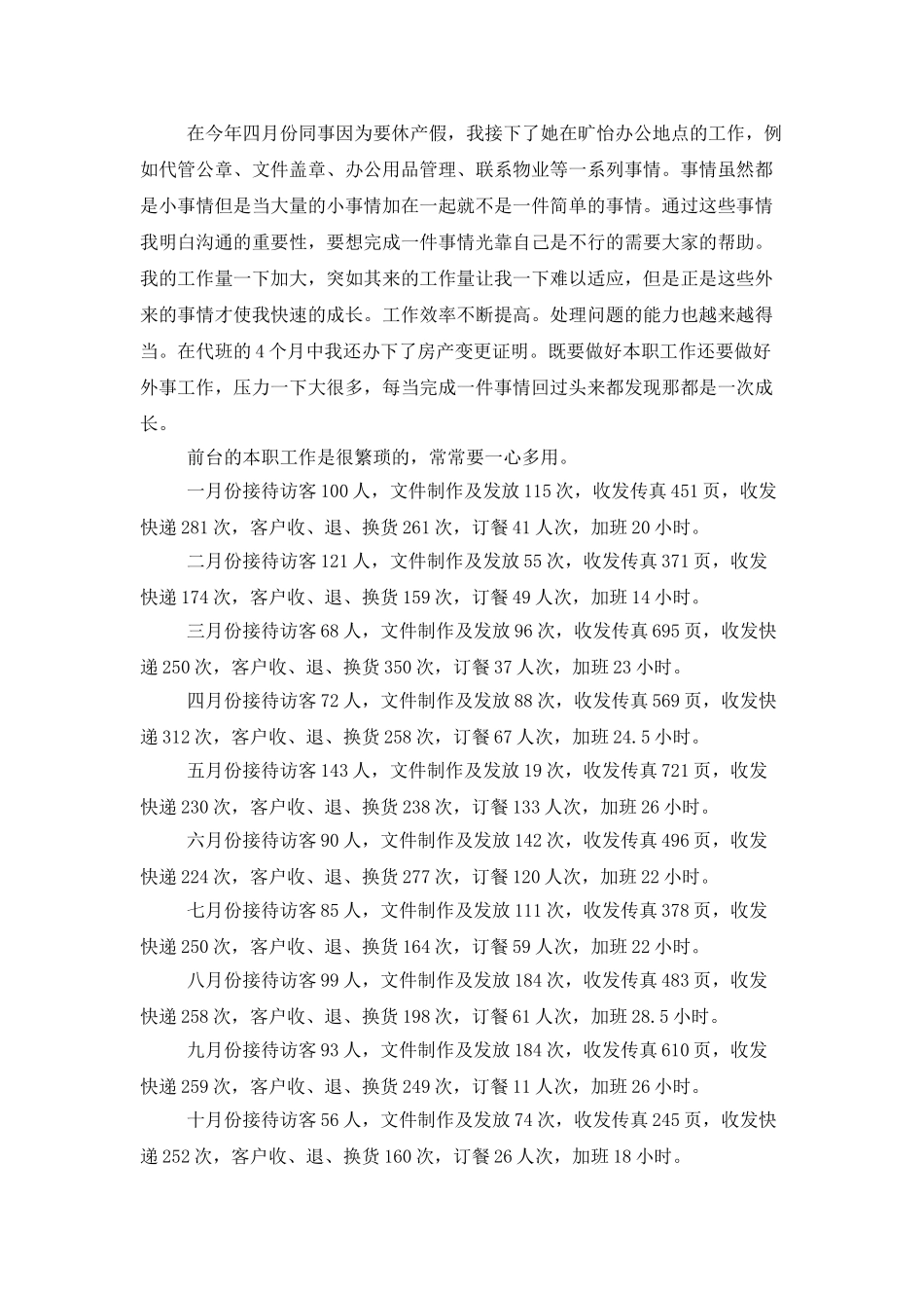 实用的前台年终工作总结锦集9篇_第3页