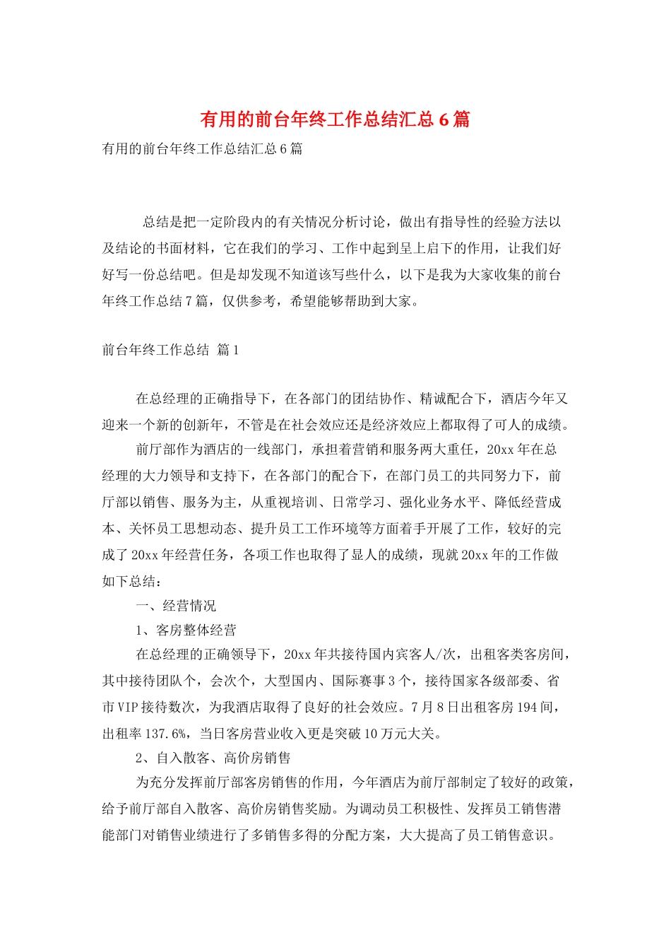 实用的前台年终工作总结汇总6篇_第1页