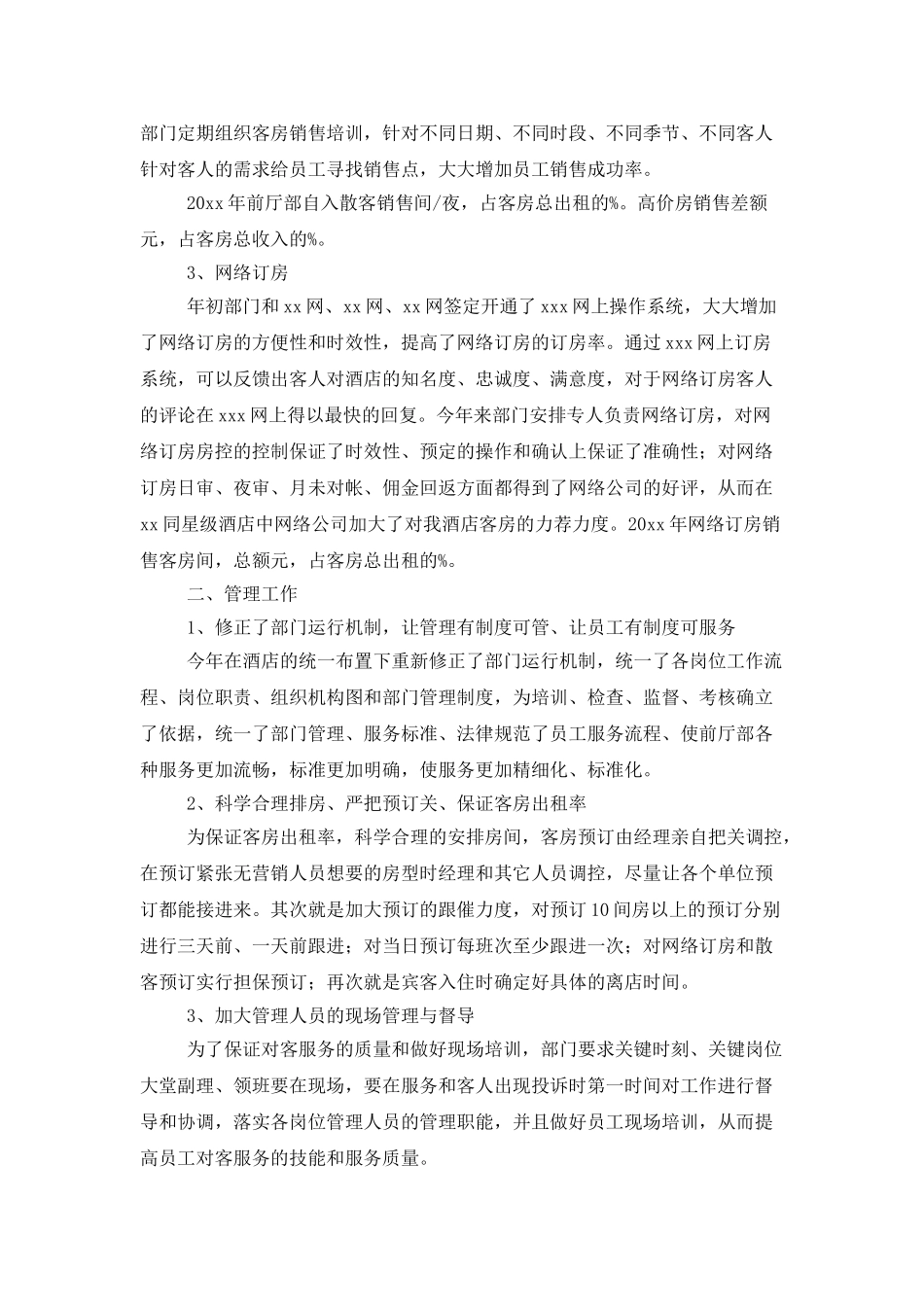 实用的前台年终工作总结汇总6篇_第2页
