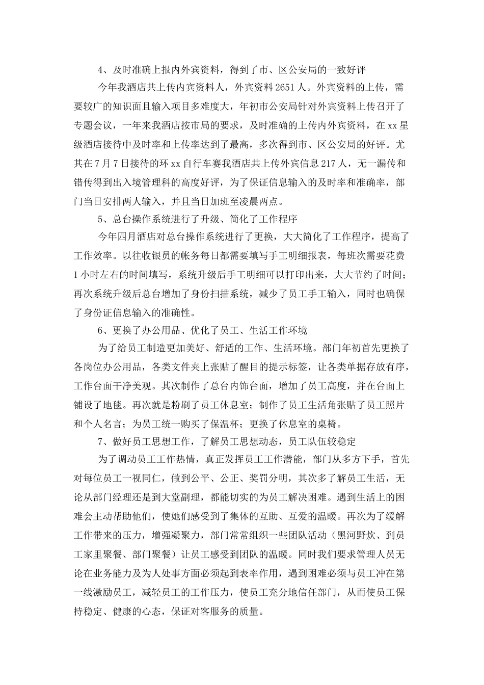 实用的前台年终工作总结汇总6篇_第3页