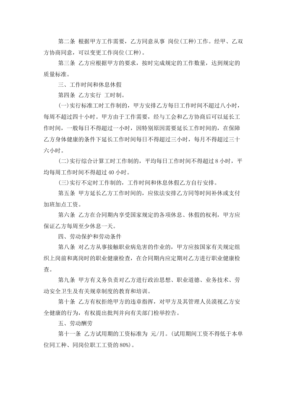 实用的劳动合同模板锦集八篇_第2页