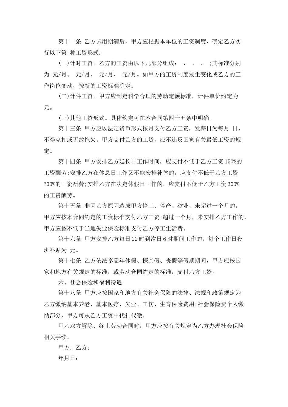 实用的劳动合同模板锦集八篇_第3页