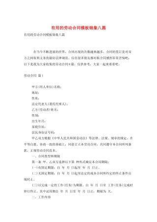 实用的劳动合同模板锦集八篇