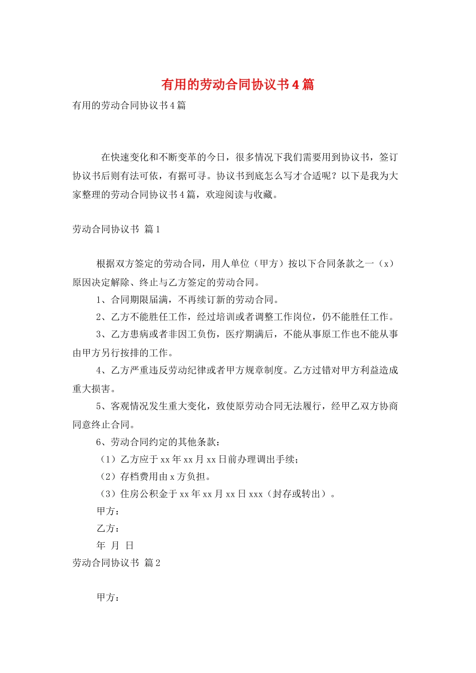 实用的劳动合同协议书4篇_第1页