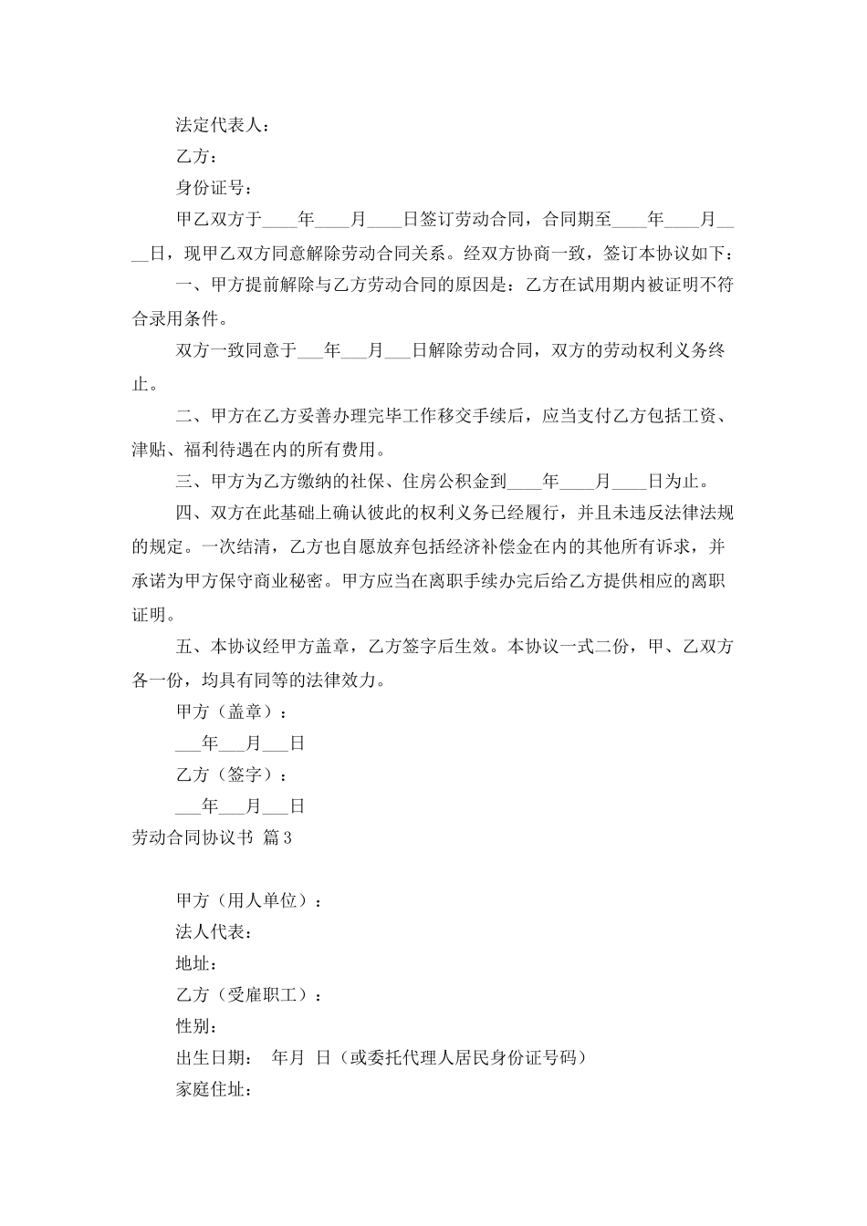 实用的劳动合同协议书4篇_第2页