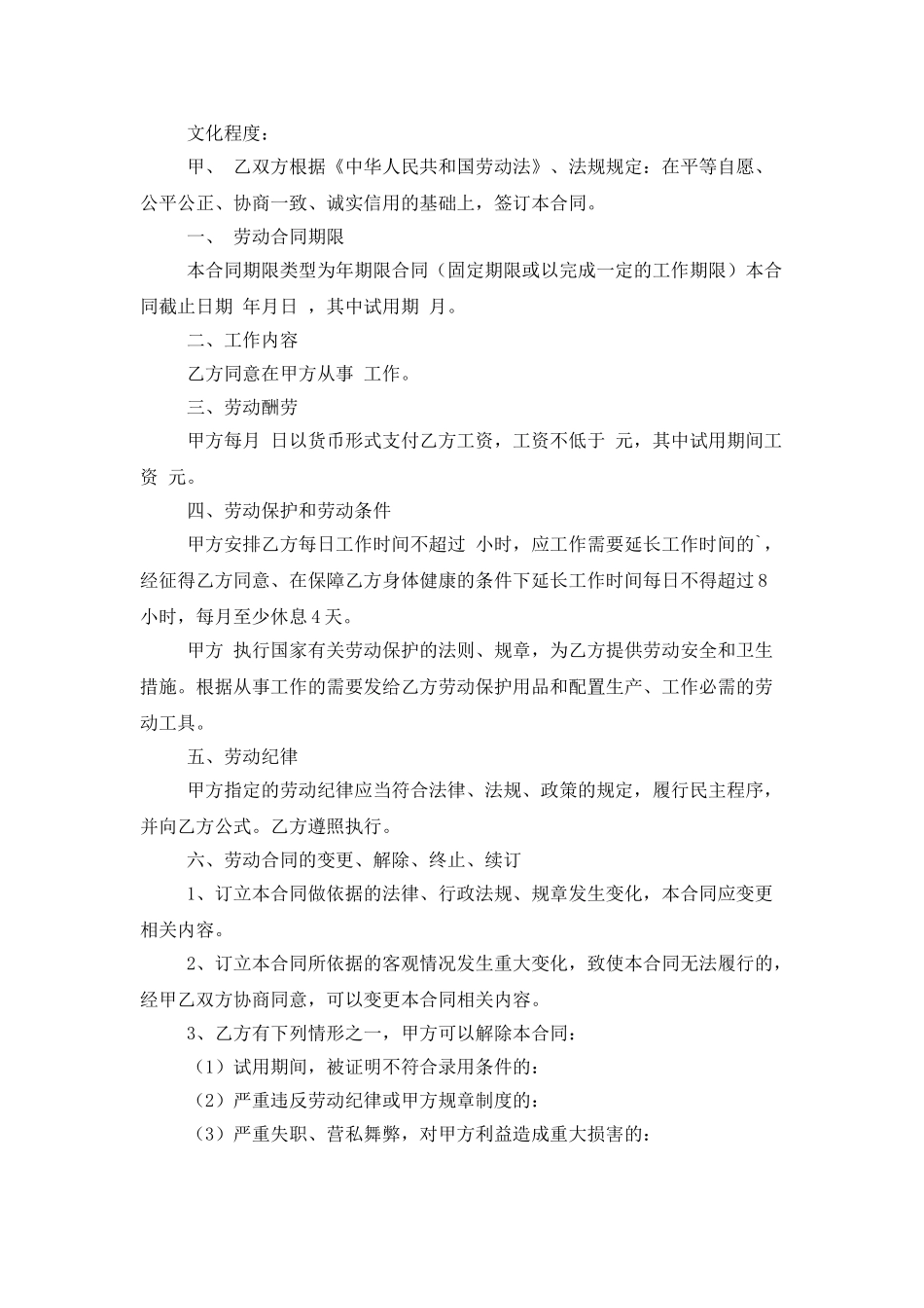 实用的劳动合同协议书4篇_第3页