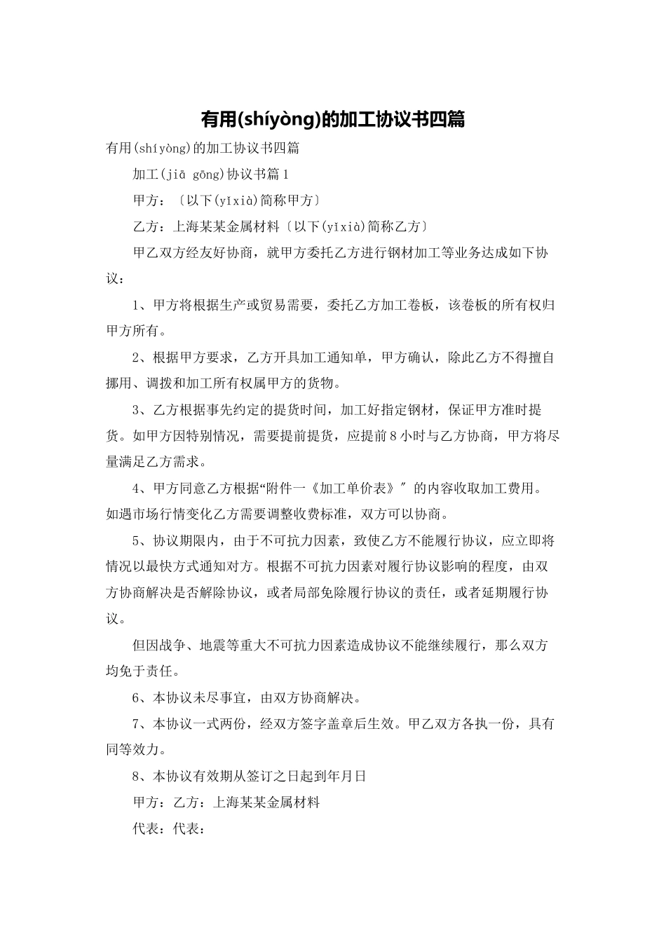实用的加工协议书四篇_第1页