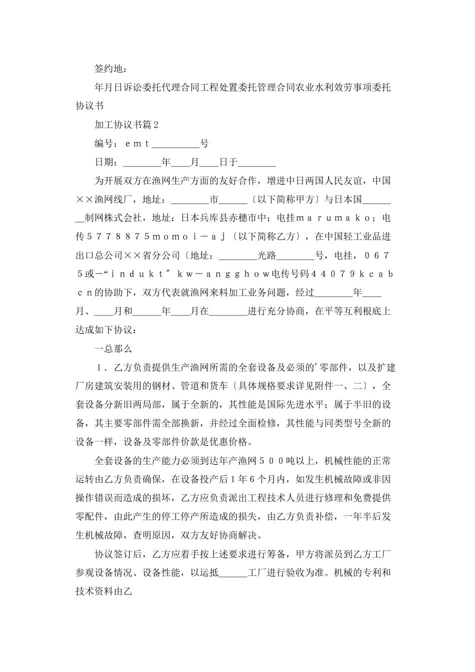 实用的加工协议书四篇_第2页