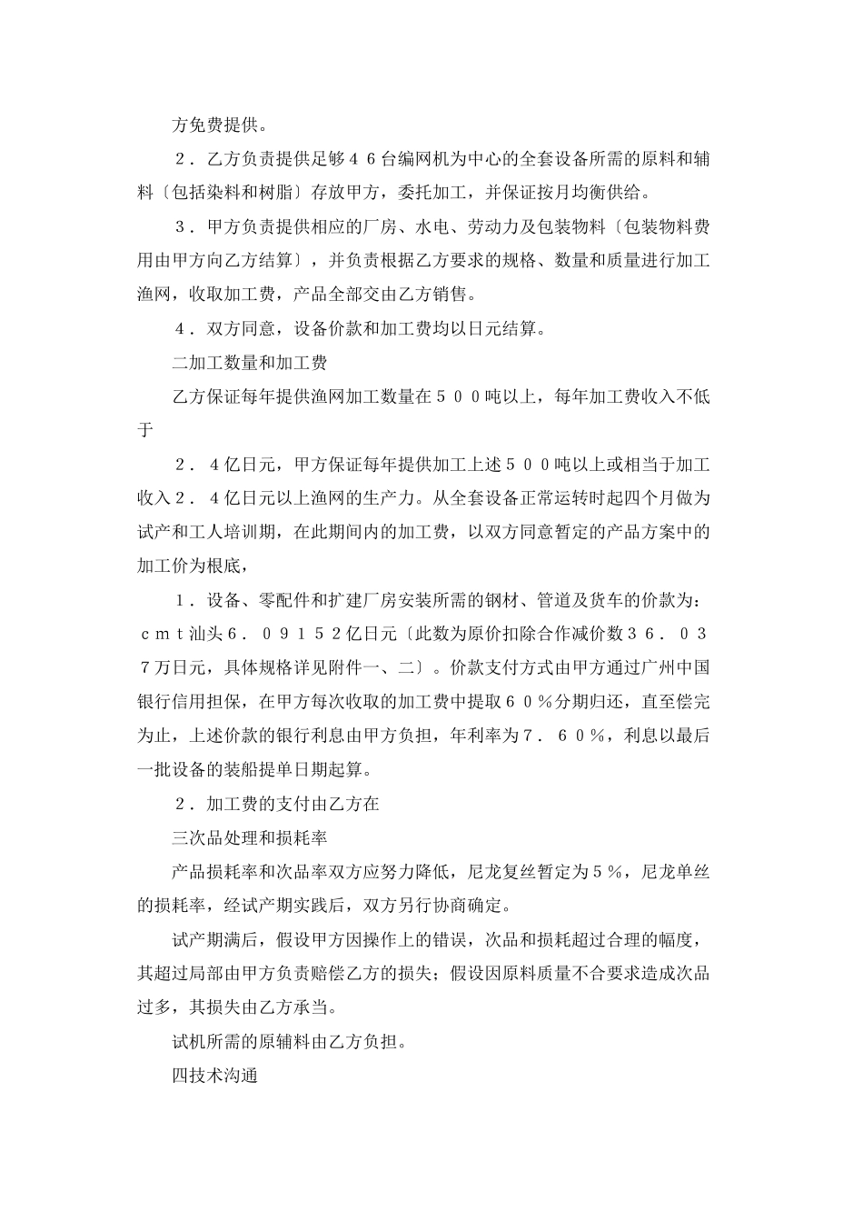 实用的加工协议书四篇_第3页
