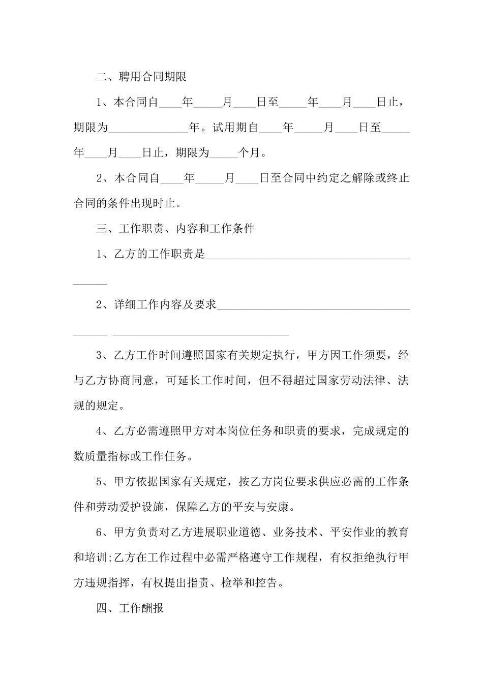 实用的劳动合同汇总六篇_第2页
