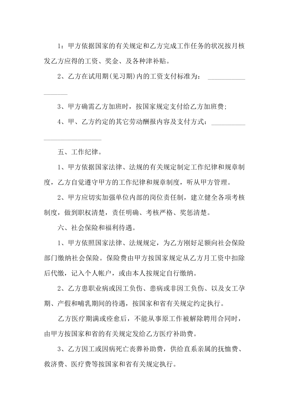 实用的劳动合同汇总六篇_第3页