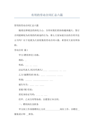 实用的劳动合同汇总六篇