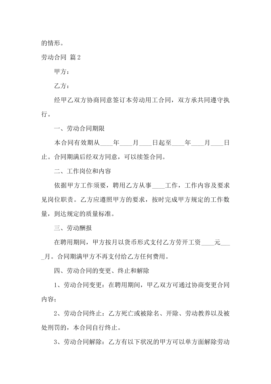 实用的劳动合同范文集合八篇_第3页