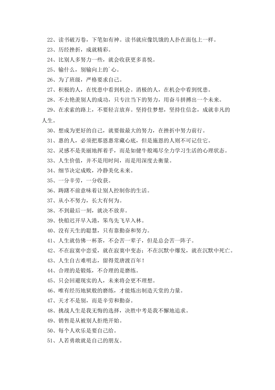 实用的励志座右铭集合60条_第2页