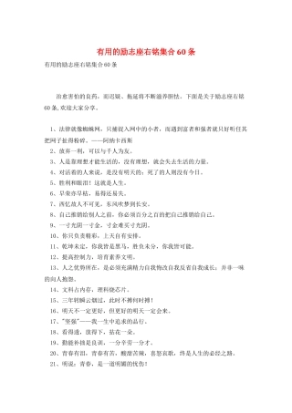 实用的励志座右铭集合60条