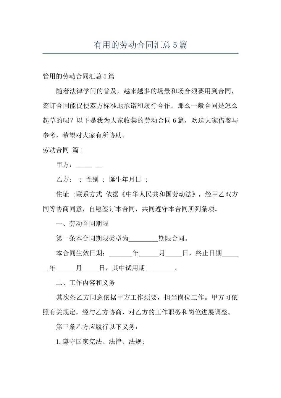 实用的劳动合同汇总5篇_第1页