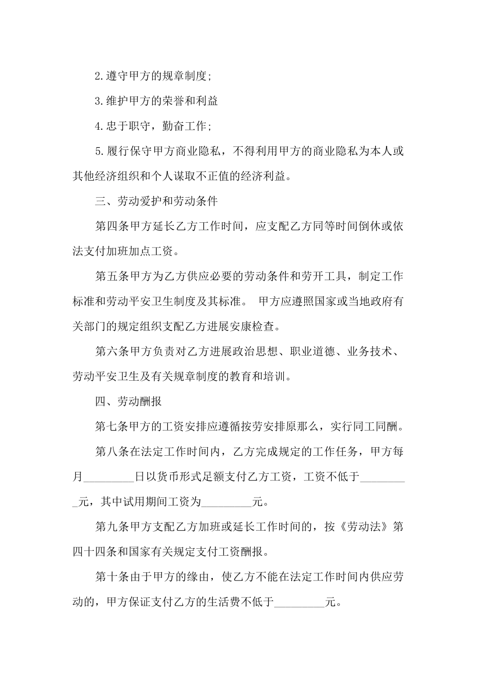 实用的劳动合同汇总5篇_第2页
