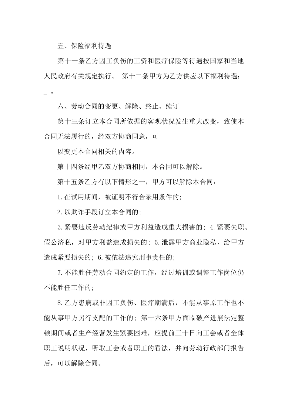 实用的劳动合同汇总5篇_第3页
